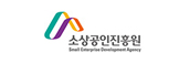소상공인진흥원