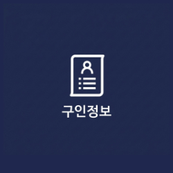 구인정보