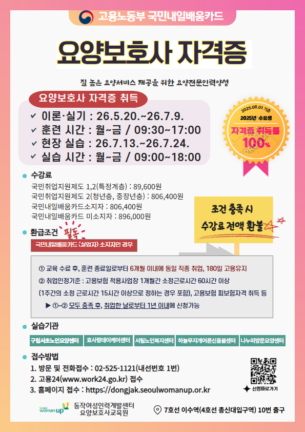 요양보호사_전단지_251203 (1)