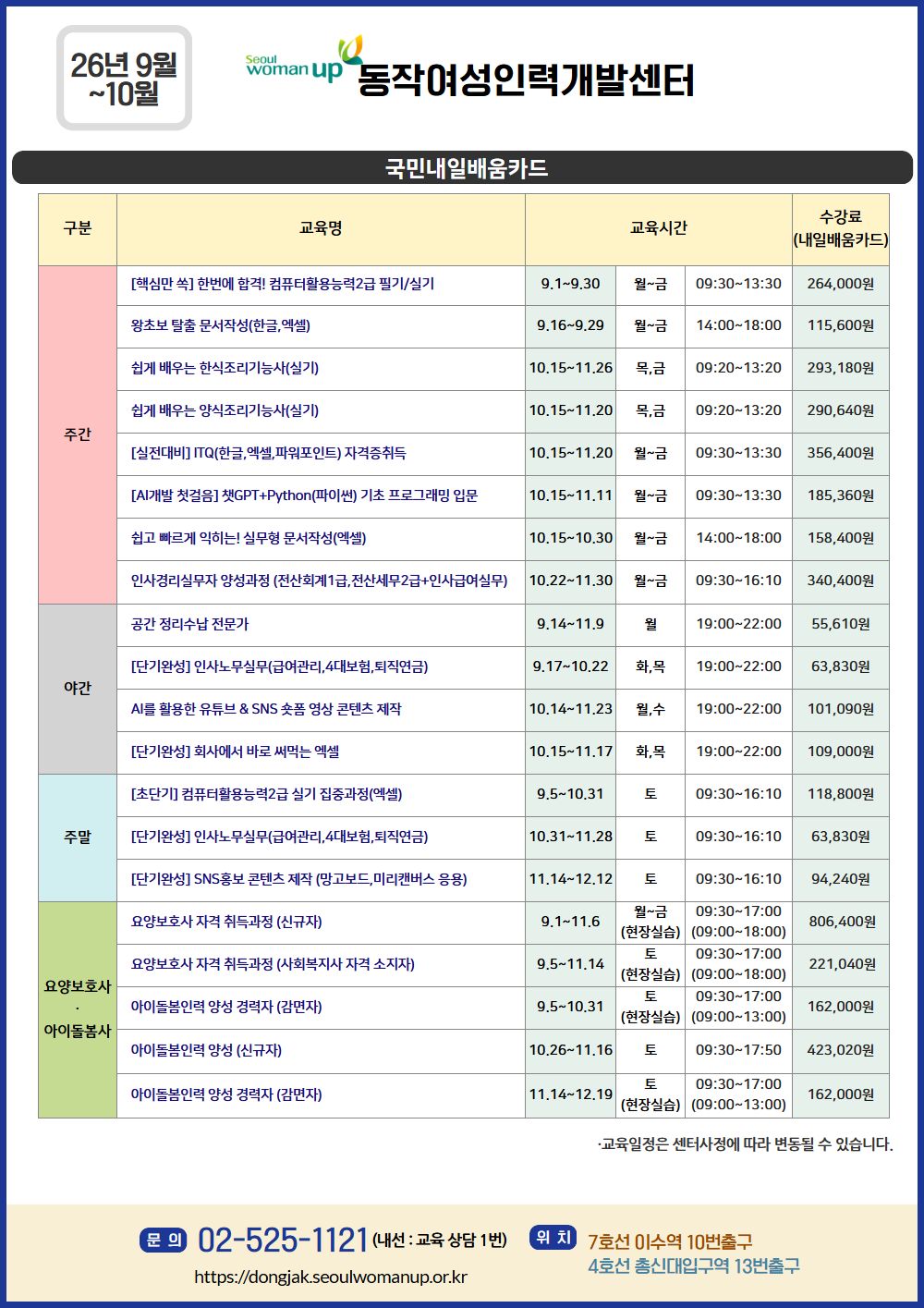 [2026] 26.9~10월 전단지_260826 1.png