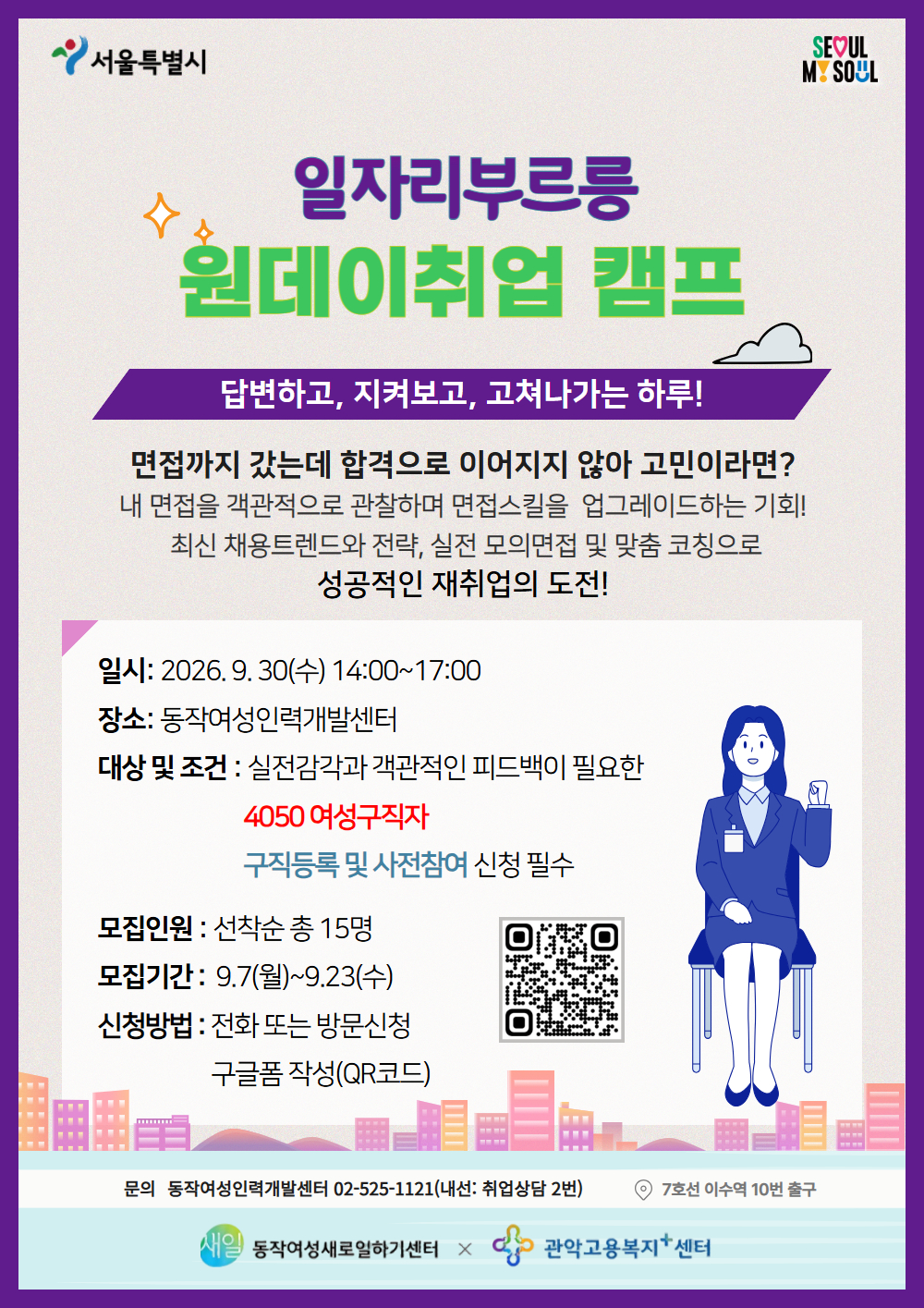 일자리부르릉 4050원데이취업캠프