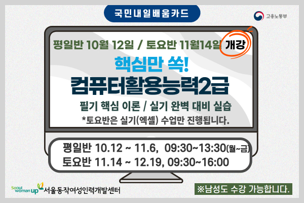 (평일반)[핵심만 쏙]한번에합격! 컴퓨터활용능력2급 필기/실기