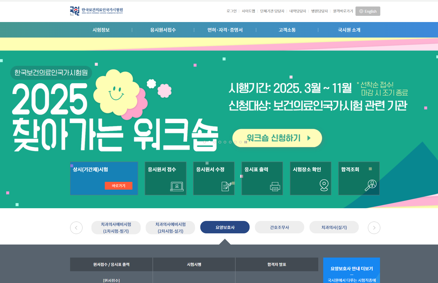 한국보건의료인국가시험원