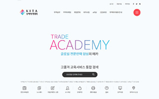 한국무역협회 무역아카데미